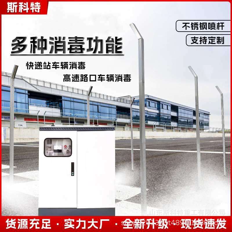 车辆消毒通道物流园养殖场门口防疫食品厂车间全自动喷雾除臭设备