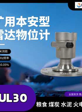 同创GUL30矿用雷达料位计物位仪煤矿井下本安隔爆型30米一体式