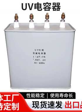 9.6UF3KV3.5KV4KV10UF11UF13UF光固灯电容变压器器光固机电容器