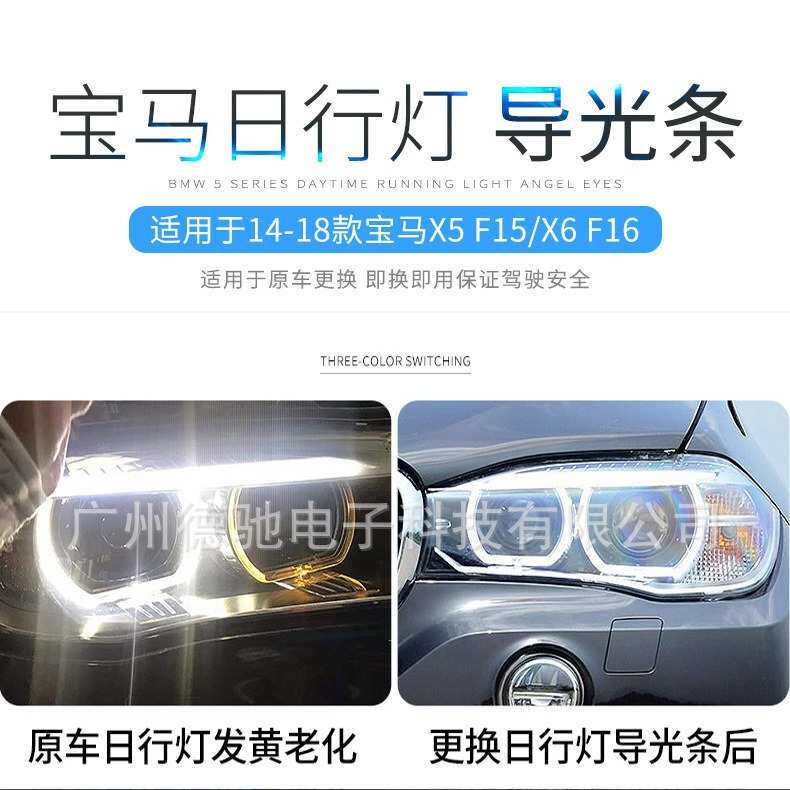 适用于14-18款 BMW 宝马F15 X5日行灯导光圈 解决天使眼光圈发黄