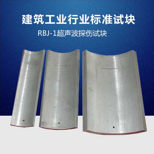 RBJ-1 中华人民共和国建筑工业行业标准试块 JG/T 203-2007