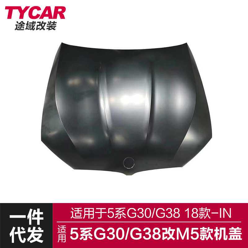 适用于宝马5系机盖G30G38改装升级M5款铝机盖铁机盖金属引擎盖