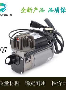 适用于奥迪Q7 A8D4 A8D3 宝马F02打气泵空气悬挂压缩机4H0616005C