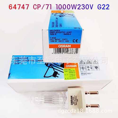 OSRAM欧司朗64747 CP/71 230V1000W G22 3200K 54669-0卤素钨灯泡