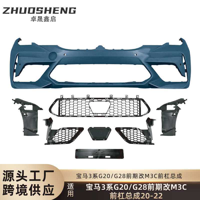 适用于宝马3系前杠总成G20G28前期改M3C前杠总成大包围套件