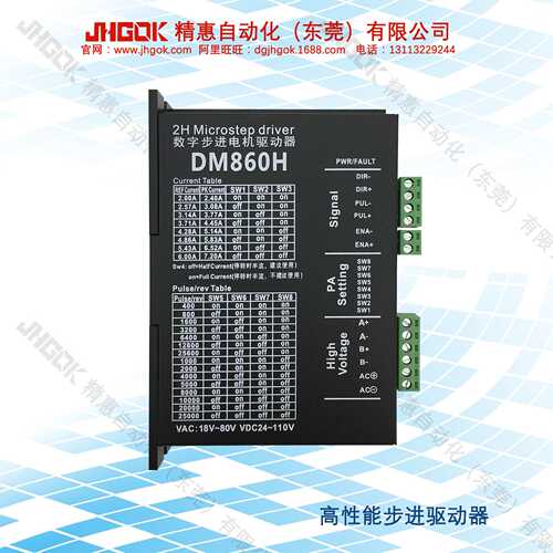 JHGOK精惠DM860H 20-80V高性能步进电机驱动器2相步进马达控制器