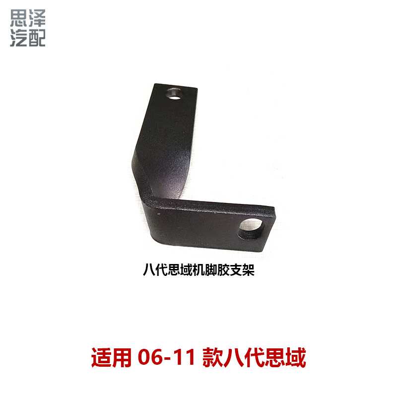 适用06-11款八代思域铭右机脚胶改装九代发动机机脚胶改良支架垫