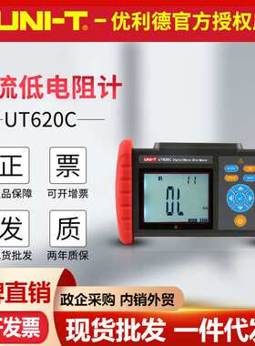优利德UT620C直流低电阻测试仪数字低电阻计四线测量毫欧表微欧表