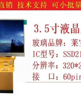 3.5寸工控液晶显示屏SSD2119驱动320*240MCU60pin莱宝宽温插接屏
