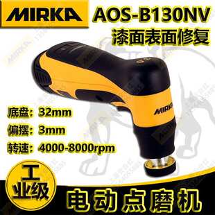 电动式 芬兰MIRKA B130NV AOS 点磨机锂电点磨机打磨机抛光机 磨卡