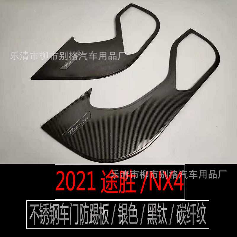 适用于2021款现代途胜L不锈钢陈防踢板途胜NX4车门防踢垫内饰改装