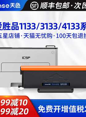 天色适用爱胜品1133DNW粉盒3133DNW打印机硒鼓ICSP YPS-4133DN墨
