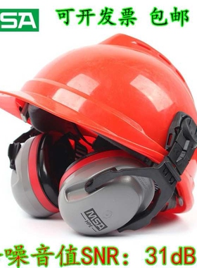 MSA梅思安耳罩 防噪音隔音耳罩 夹帽式工业耳罩SOR12012 SNR31dB