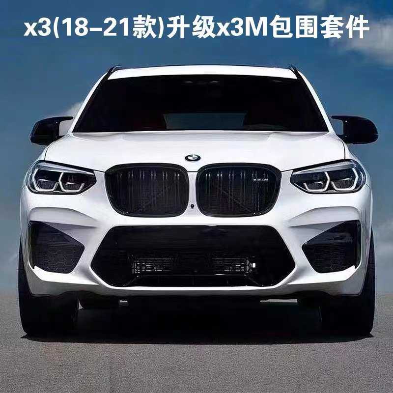 适用G01G02宝马X3改装X3M大包围前后杠后唇四出尾喉套件