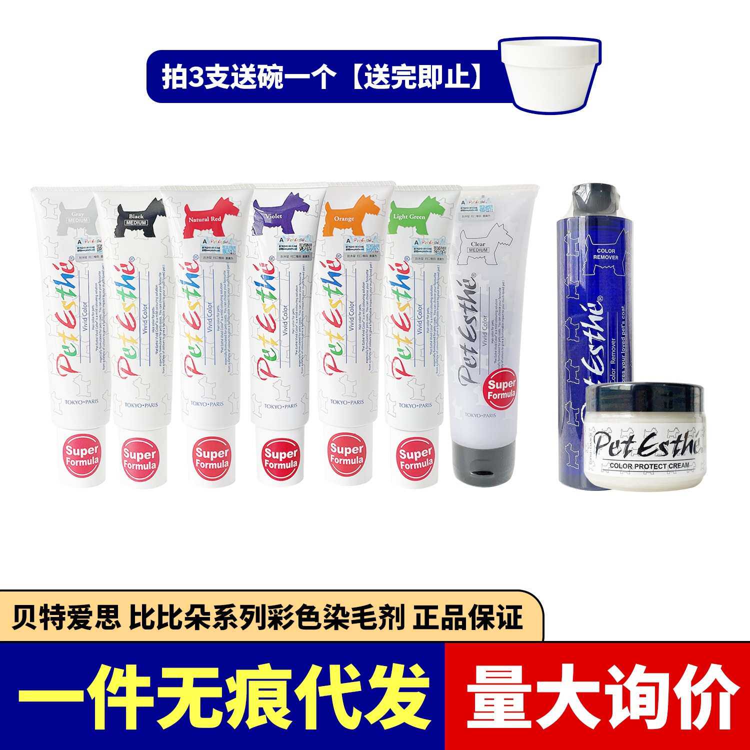 贝特爱思比比朵狗狗染色剂比熊博美思宠物犬染毛膏媒介膏无毒