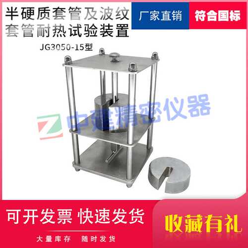JG3050-15半硬质套管及波纹套管耐热试验装置耐热试验装置