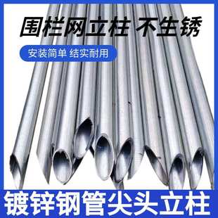 热镀锌加厚尖头钢管立柱铁丝网围栏立柱圆管户外防锈立柱铁柱栏杆