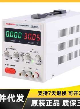 MAISHNEG迈胜MS1501DS可调直流电源四位数显高精度实验直流稳