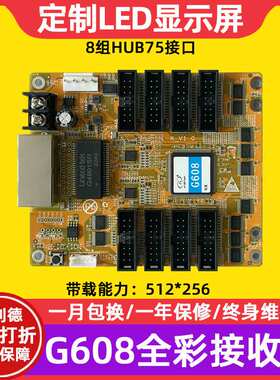 凯视达G608接收卡全彩电子屏大屏幕led显示屏广告屏透明屏控制器