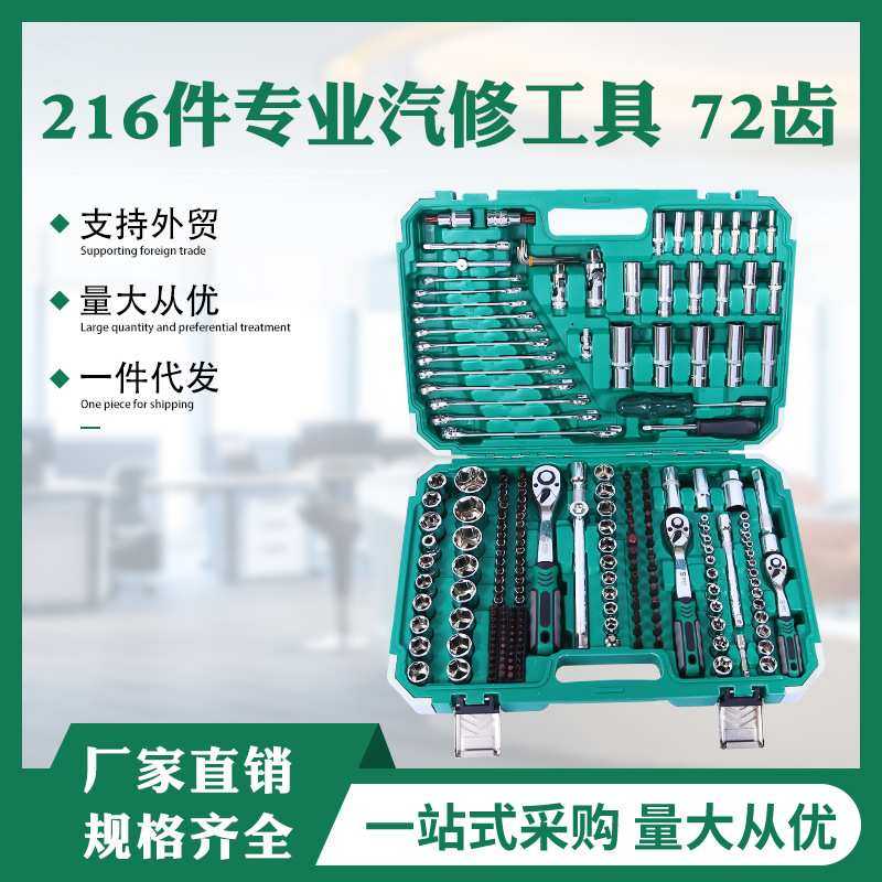 121-216件套汽修工具套装汽车维修组套套筒扳手组合工具代发,模玩/动漫/周边/娃圈三坑/桌游,模型制作工具/辅料耗材,淘宝优惠券,粉丝福利购,淘宝优惠卷