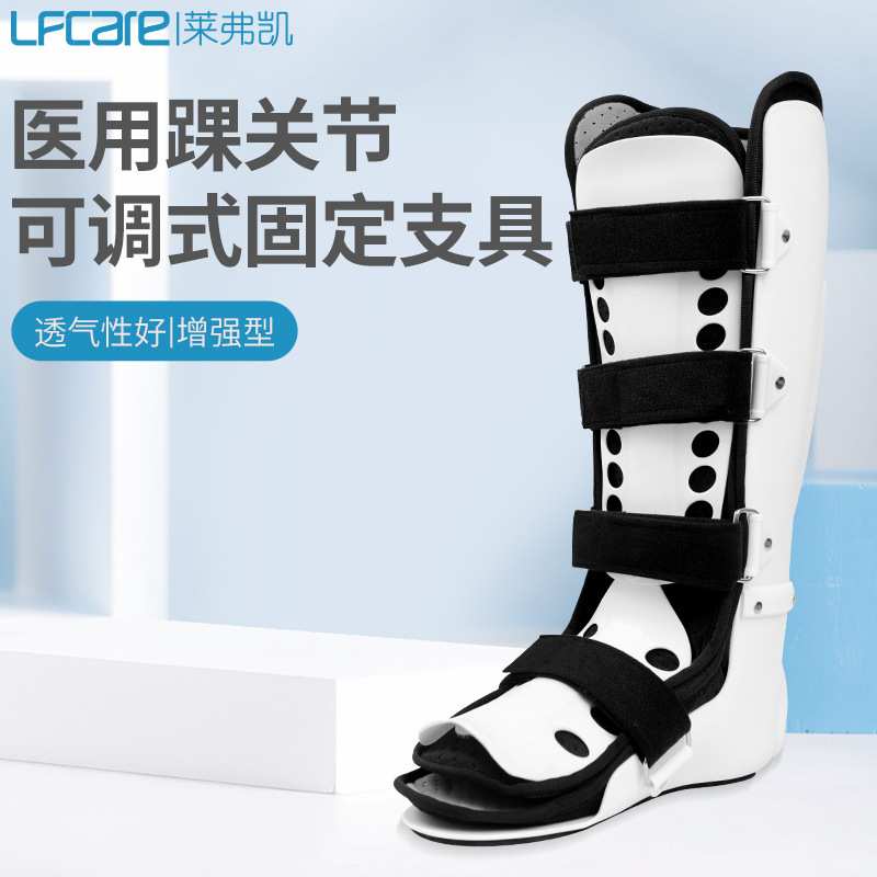 莱弗凯踝关节固定支具支架脚踝脚骨折扭伤护具石膏鞋足托脚部脚托