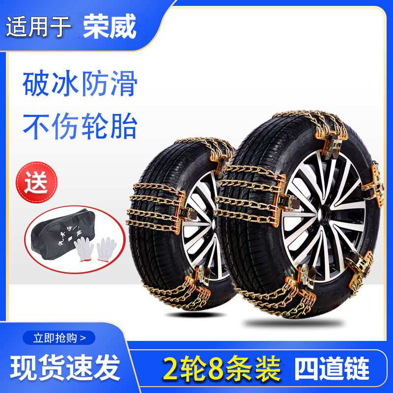 荣威350/360i5i6550950RX3/RX5MAX/RX8EI5加粗铁链汽车轮胎防滑链