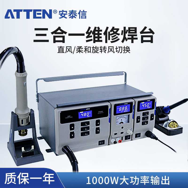 ATTEN安泰信862D数显热风枪休眠恒温MS300风枪焊台手机维修电烙铁