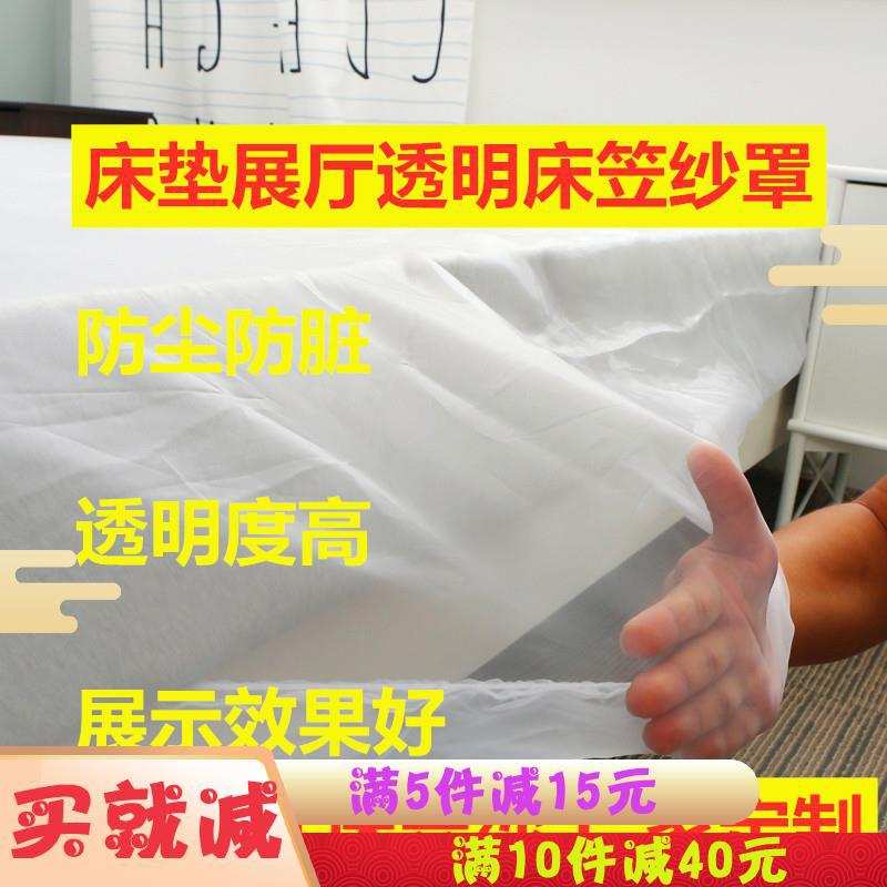 床垫套罩纱包床笠纱床罩家具商场展厅透明床纱网纱防脏防尘罩