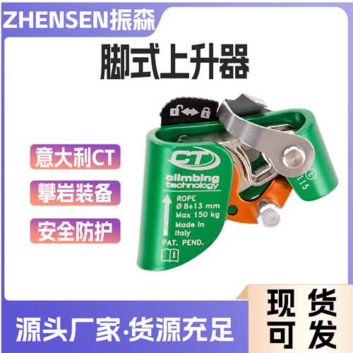 CT Climbing technology QUICK TREE Right 分体脚式上升器 SRT