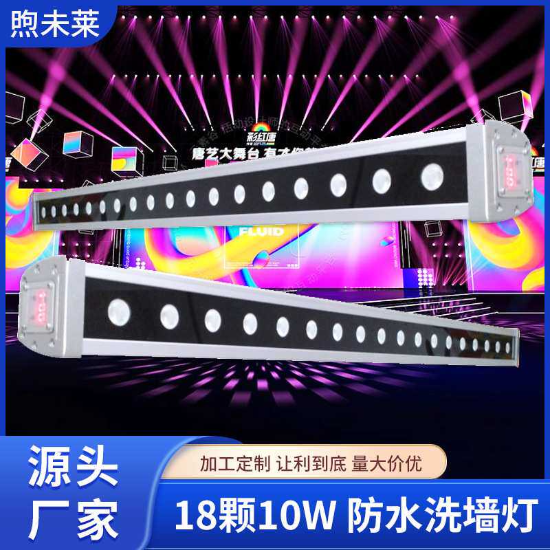 18颗3W防水洗墙灯户外大功率广告婚庆七彩线条形投射灯DMX512