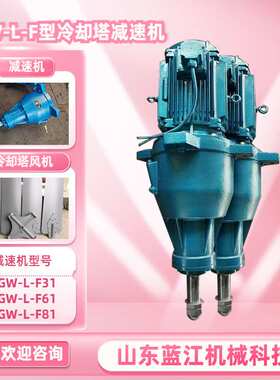 NGW-L-F31-11KW立式电机减速机NGW-L-F61冷却塔减速电机减速机
