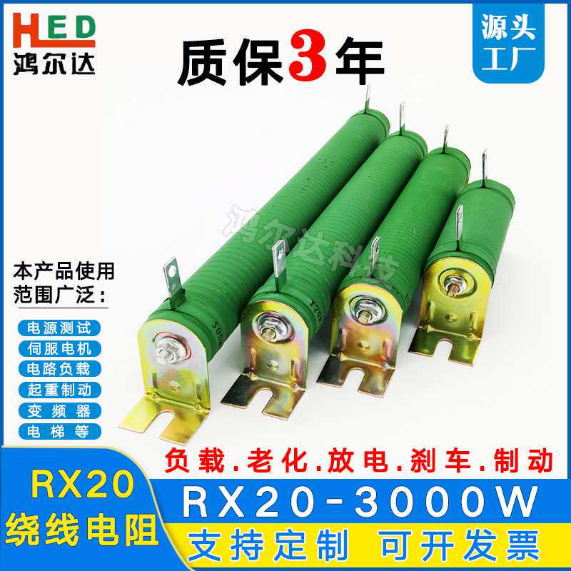 RX20-3000W老化放电负载瓷管被漆线绕电阻10R30R50R100R150R200R