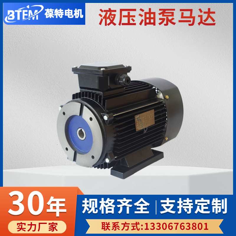 浙江葆特铝壳内轴电机液压油泵马达立式卧式三相油压电机大功率