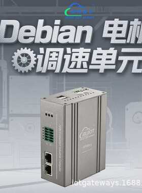 BL310电机调速控制单元 支持PWM脉冲输出嵌入式Debian系统