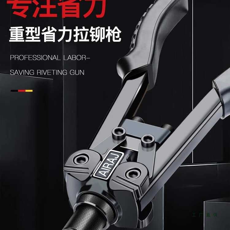 德国品质手动不锈钢拉铆枪铆钉枪双把省力拉钉枪抽芯铆钉枪拉帽枪
