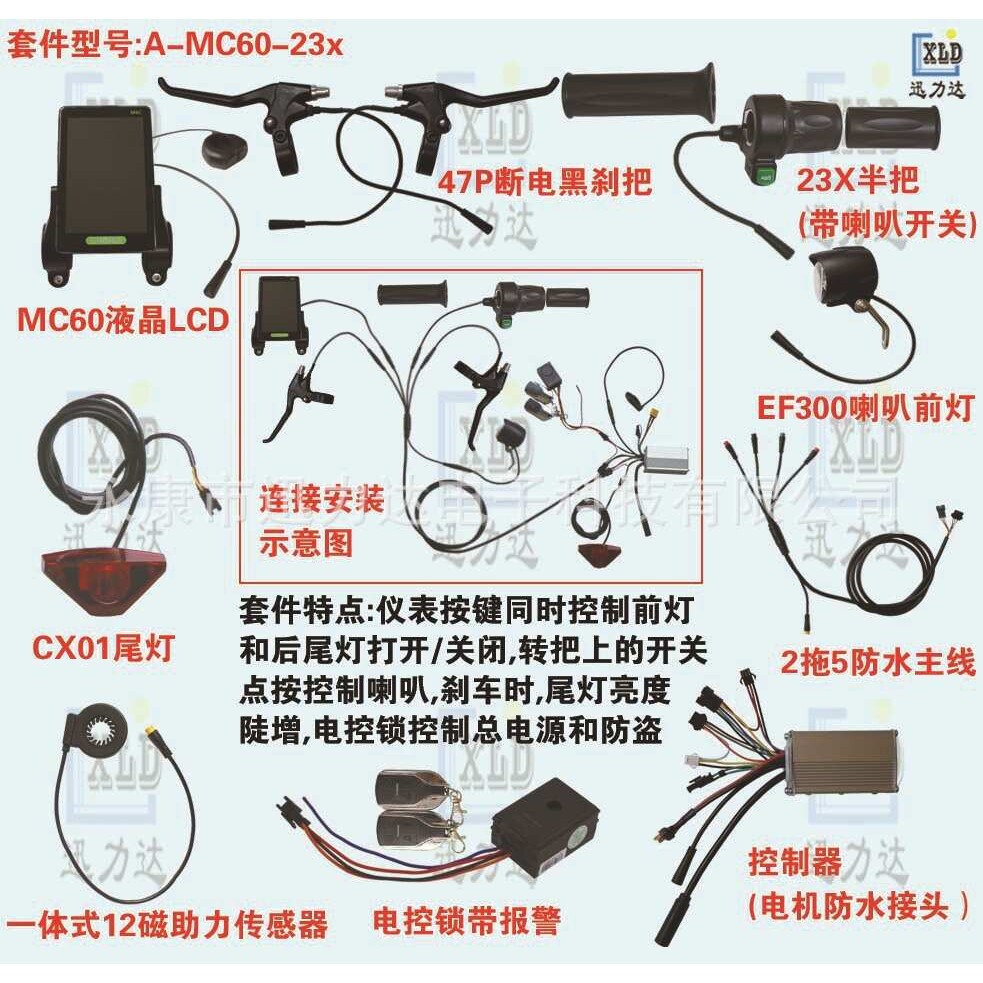 电动自行车山地车助力车防水线套件配件/控制器仪表前灯尾灯M6C