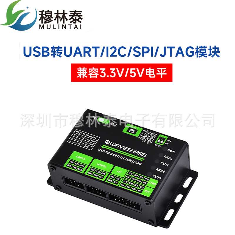 USB转UART/I2C/SPI/JTAG转换器 串口模块 USB转JTAG下载器