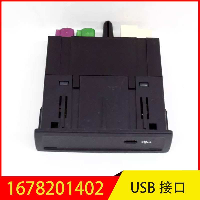1678201402 适用于奔驰GLE级GLS级CLS级USB接口type-c接口充电器