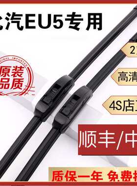 适用北汽新能源EU5雨刮器片北汽eu5雨刷北汽EU260雨刷器胶条EU300