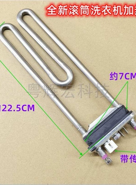 适用洗衣机MG80-1405QCG加热管80-1405DQCS配件MG80-1213ES