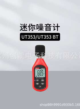 优利德UT351迷你噪音计UT352 UT353BT分贝仪数字噪声仪声级计