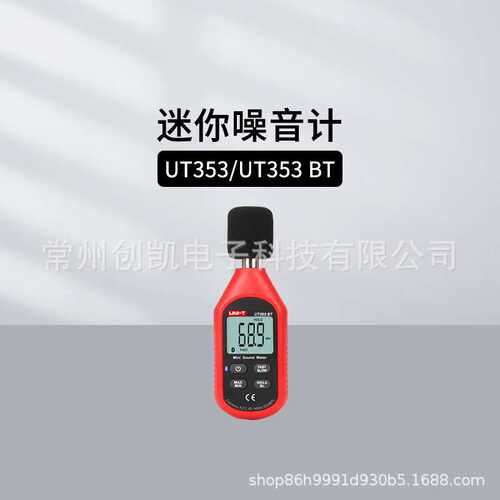 优利德UT351迷你噪音计UT352 UT353BT分贝仪数字噪声仪声级计