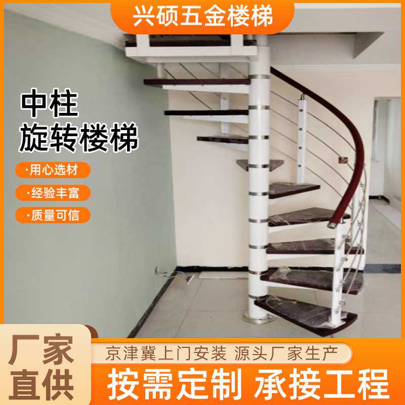 中柱卷板楼梯家用复式旋转楼梯室内组装式钢木楼梯阁楼别墅楼梯