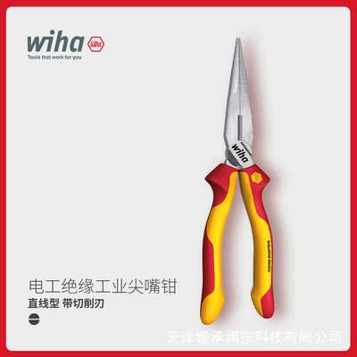 wiha威汉德国进口工业型电工绝缘尖嘴钳33178直线型Z05009