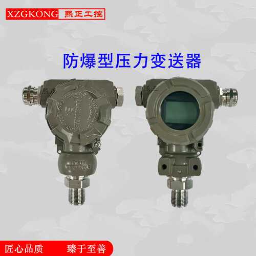 智能型扩散硅 压力变送器2088 4-20ma高精度  显示压力变送器厂家