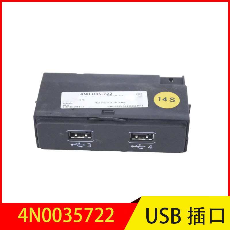 4N0035722 适用于A8 A6L Q8 A6L新能源双USB充电插口USB接口车用