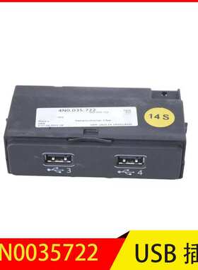 4N0035722 适用于A8 A6L Q8 A6L新能源双USB充电插口USB接口车用