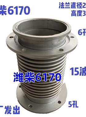 潍柴6170 8170船用波纹管排气管膨胀节减震器170Z.22.21