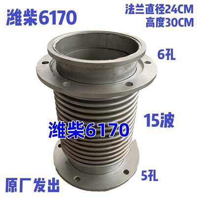 潍柴6170 8170船用波纹管排气管膨胀节减震器170Z.22.21