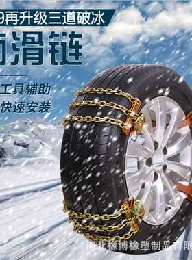 轿车越野车SUV通用型防滑链冬季用汽车轮胎铁链条雪地泥路应急链